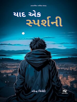 cover image of યાદ એક સ્પર્શની